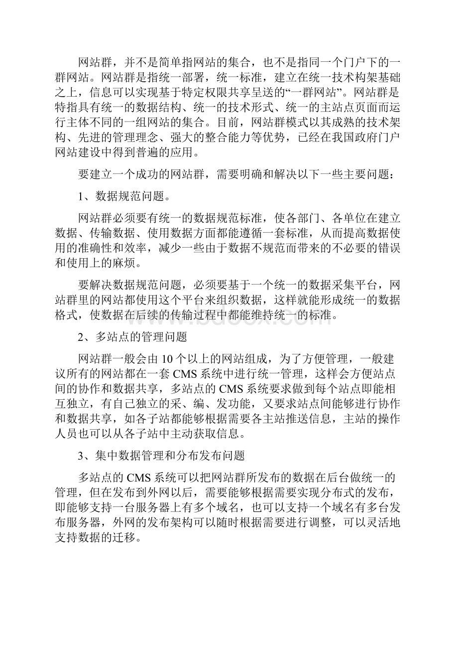 政府门户网站建设方案.docx_第2页