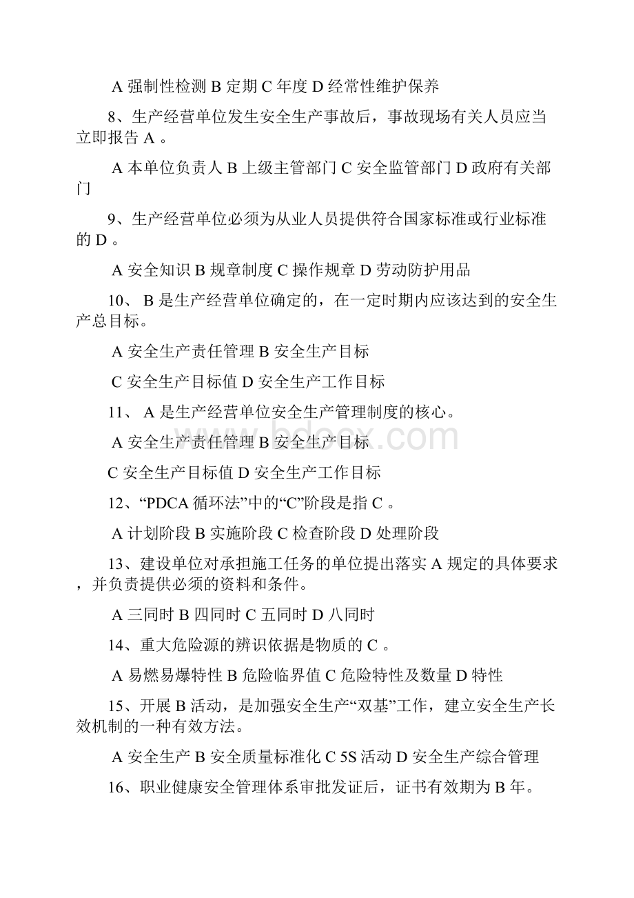 安全考试题答案.docx_第2页