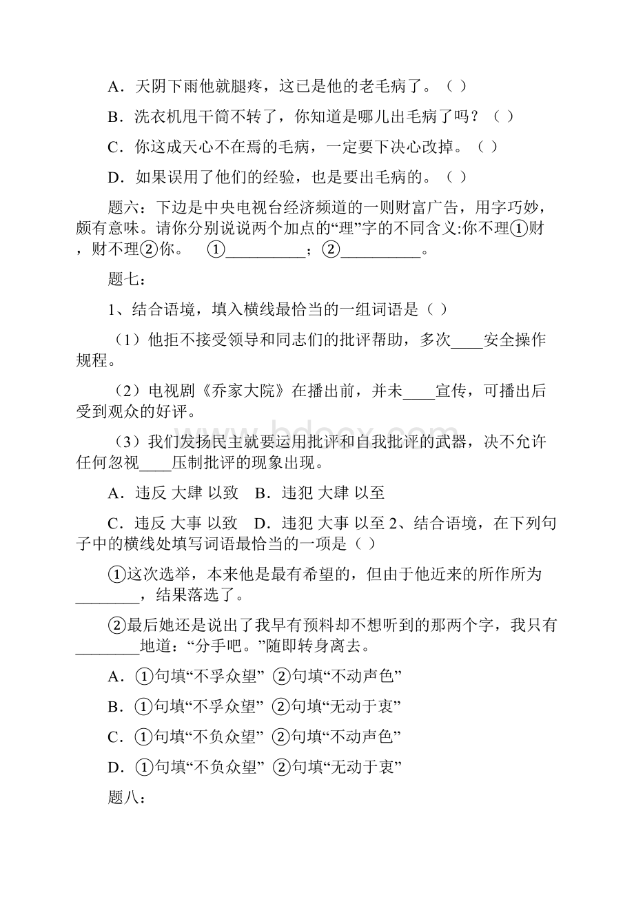 专题语文基础知识经典精讲一课后练习及详解.docx_第2页