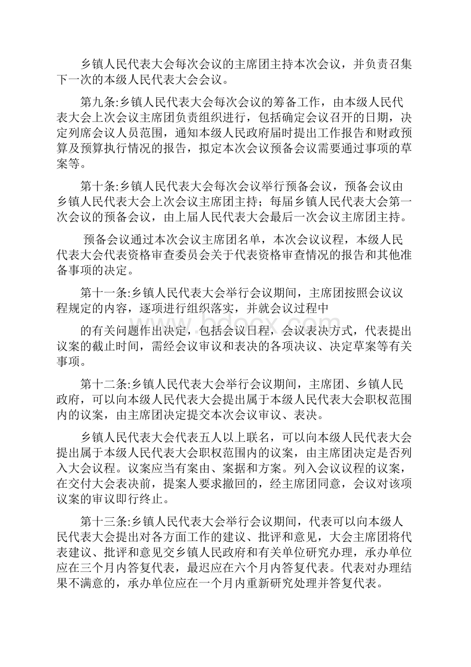 甘肃省乡镇人民代表大会工作条例摘录.docx_第3页