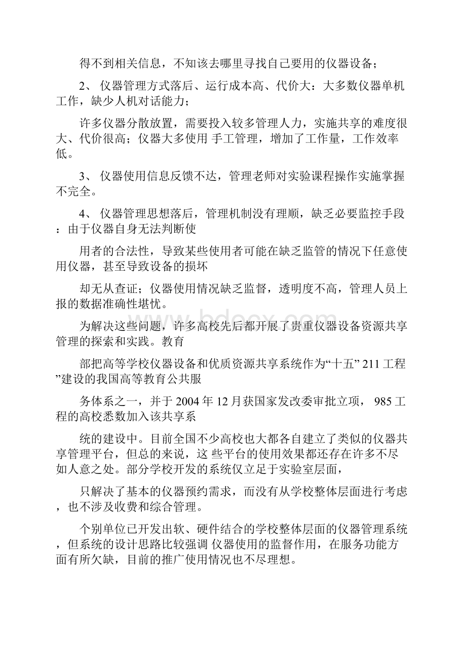 德迈特实验室仪器设备管理系统方案Word文件下载.docx_第3页