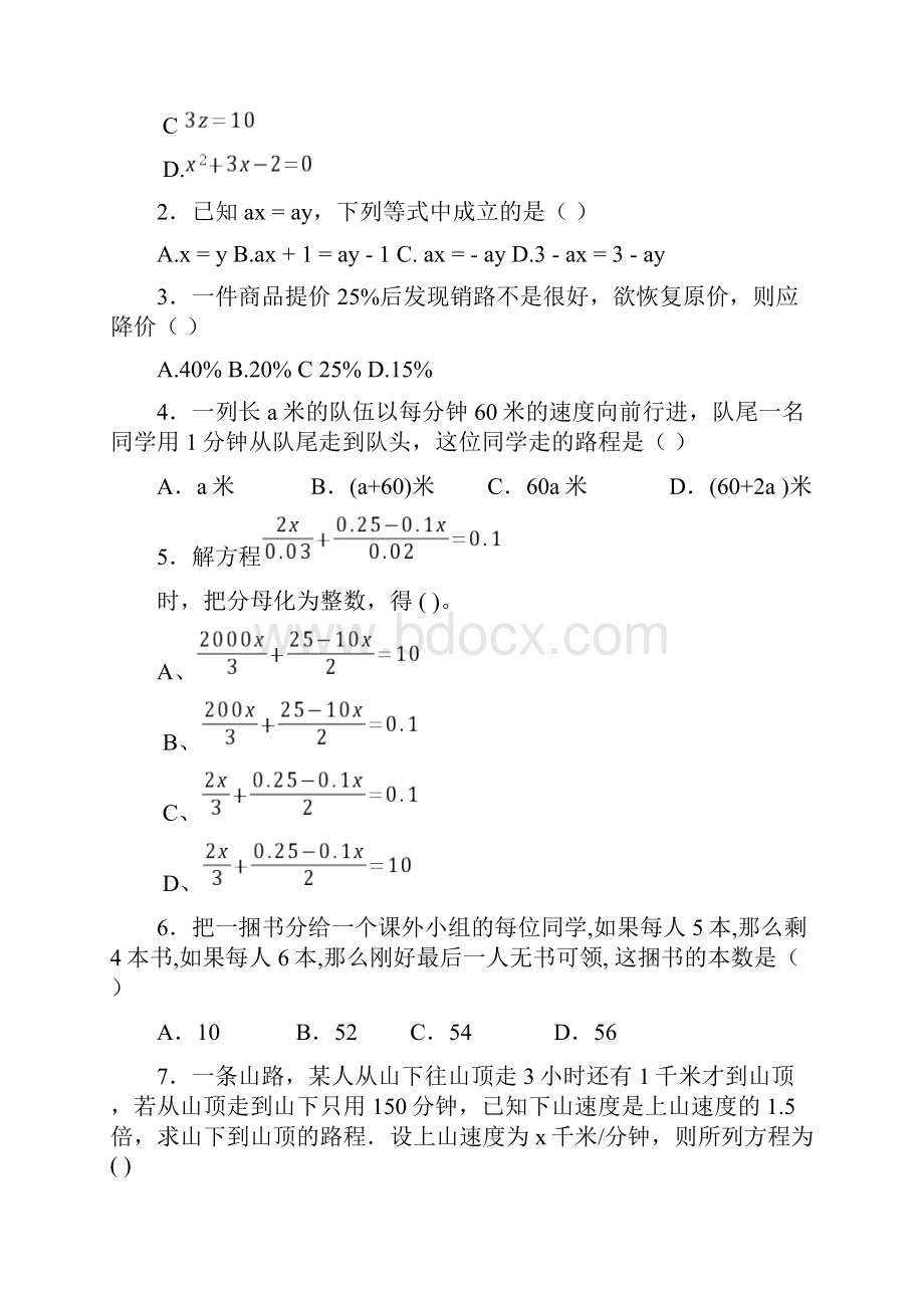 人教版初一数学一元一次方程练习题Word文件下载.docx_第2页