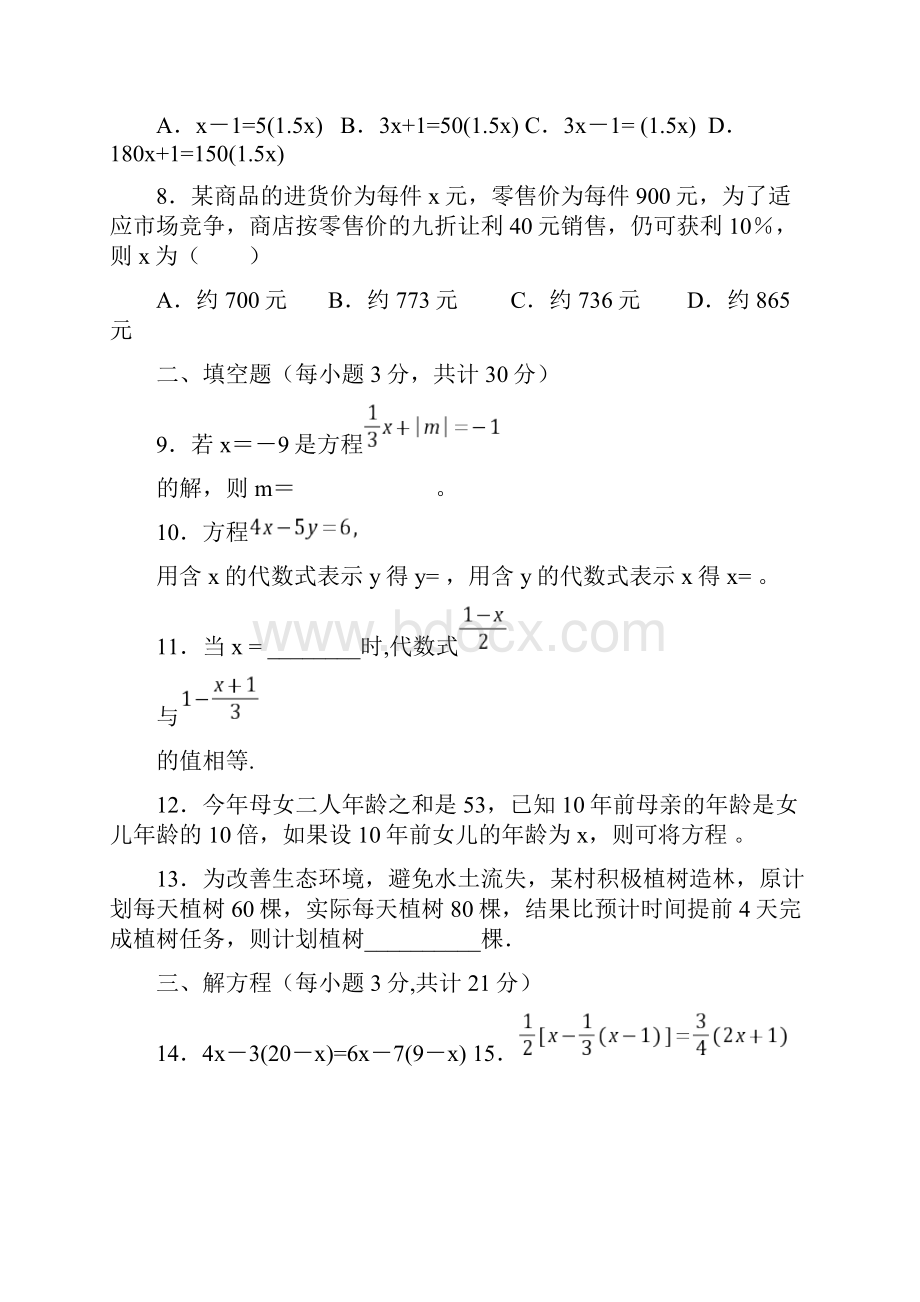 人教版初一数学一元一次方程练习题Word文件下载.docx_第3页