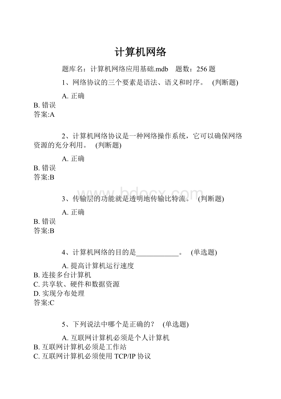 计算机网络.docx_第1页