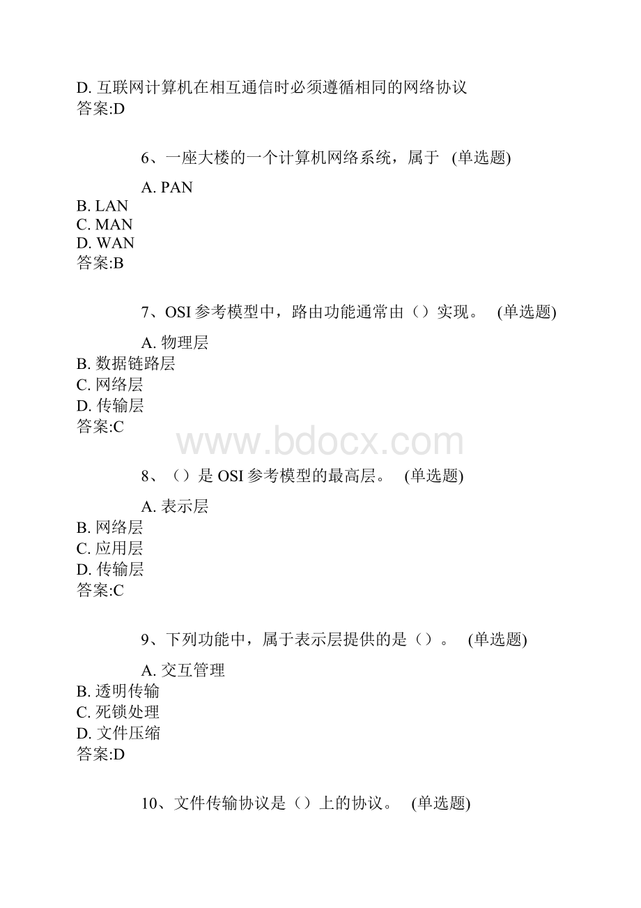 计算机网络.docx_第2页