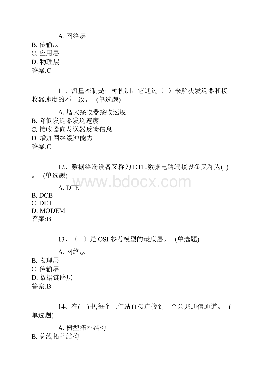 计算机网络.docx_第3页