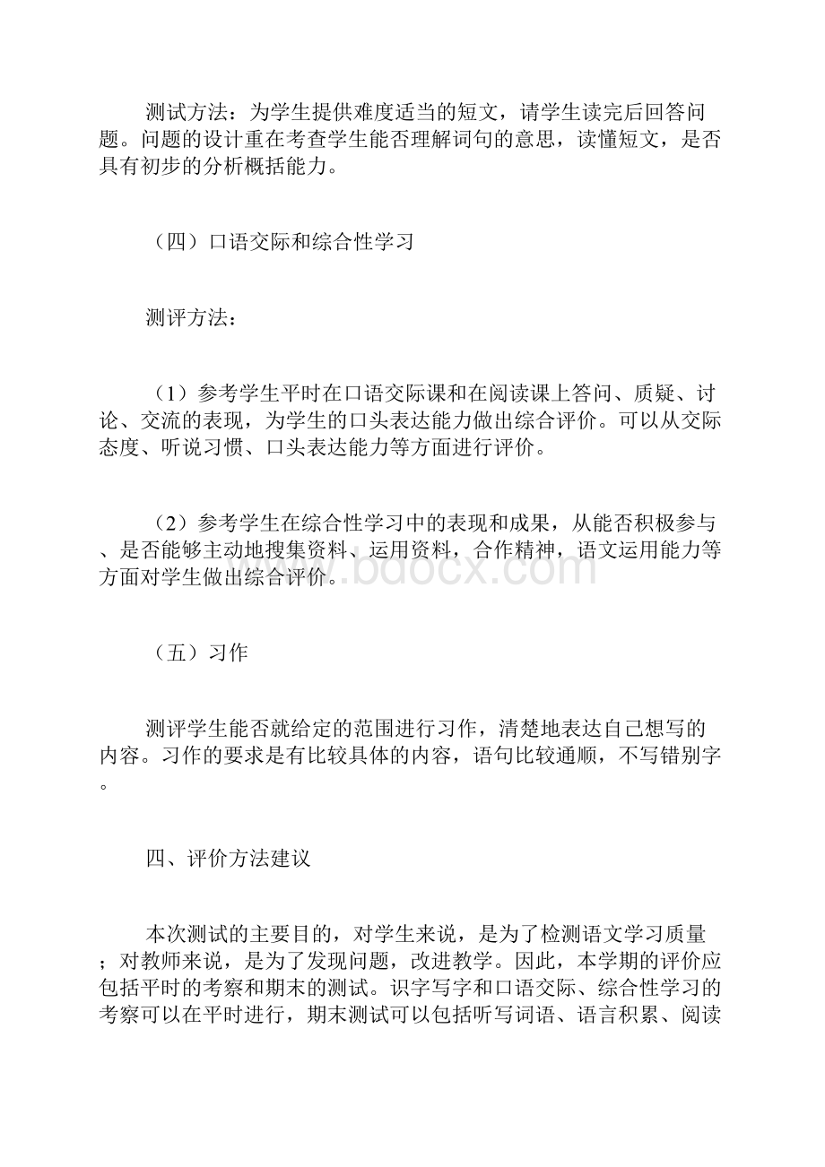 义务教育课程标准实验教科书人教版语文三年级下册期末测评意见.docx_第3页