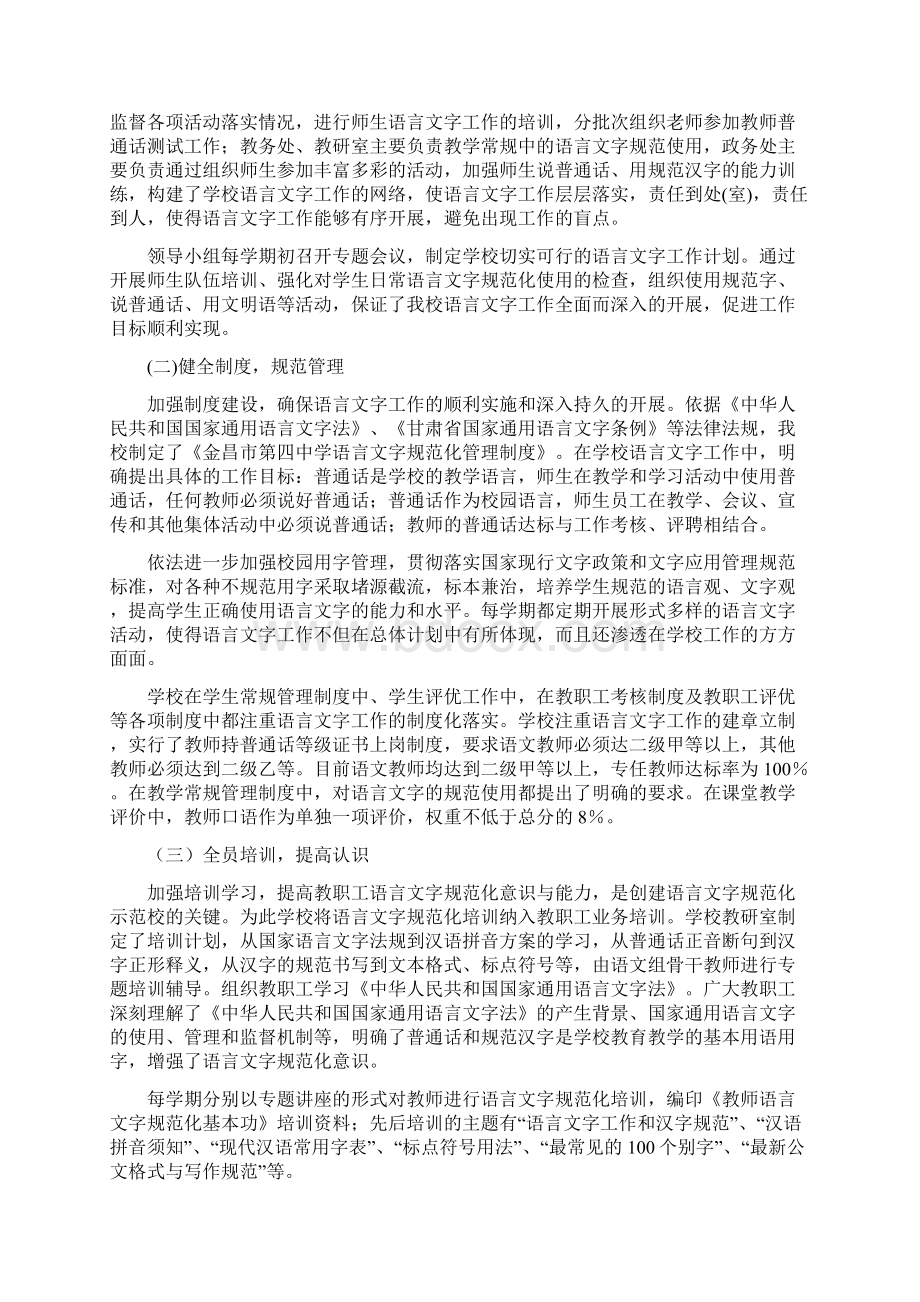 市四中省级语言文字规范化示范校自评报告.docx_第2页