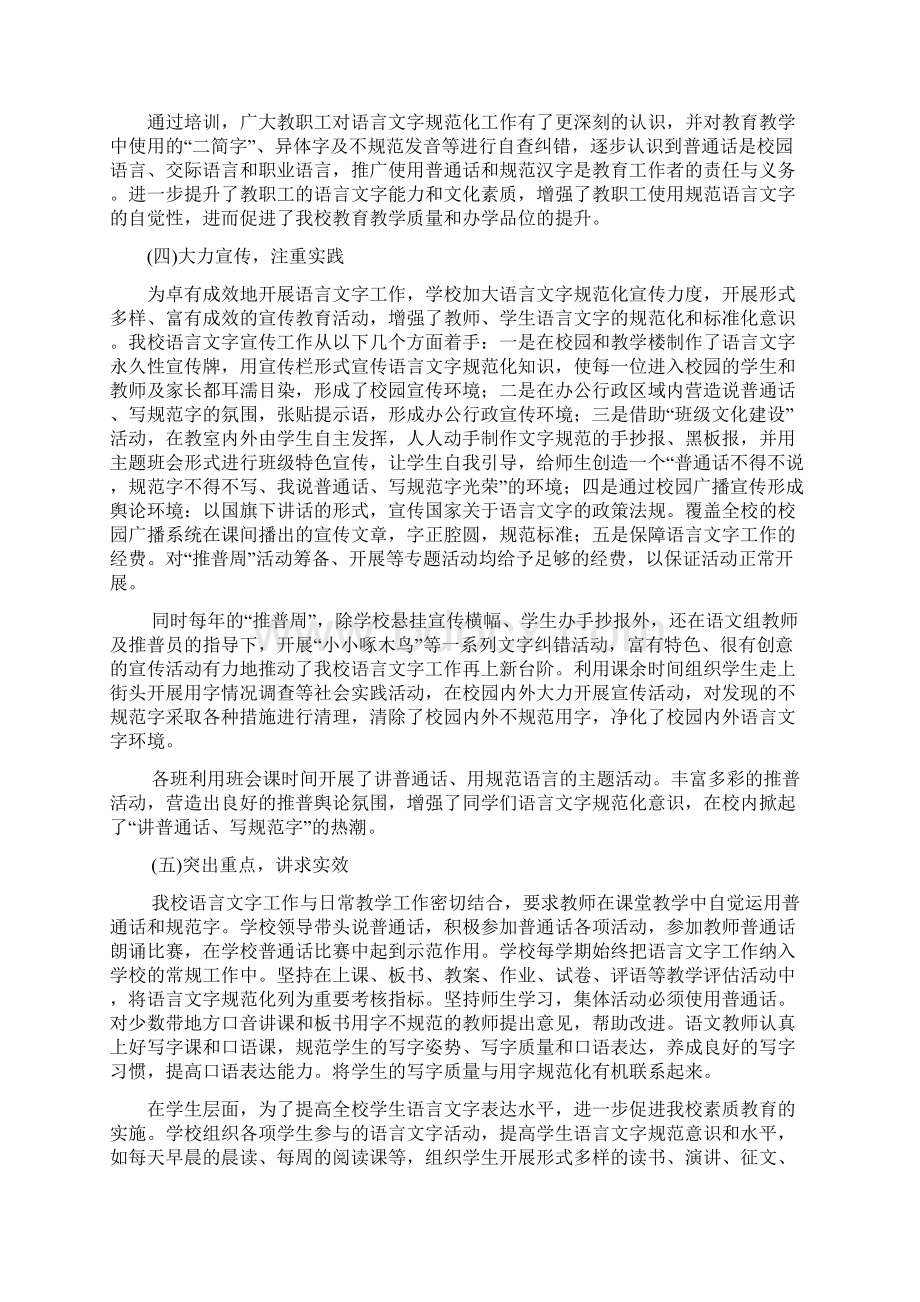 市四中省级语言文字规范化示范校自评报告.docx_第3页