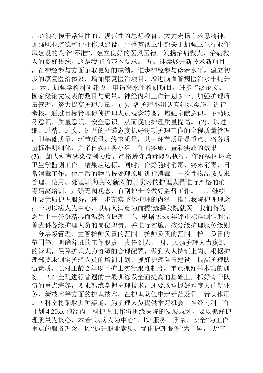 神经内科工作计划.docx_第3页