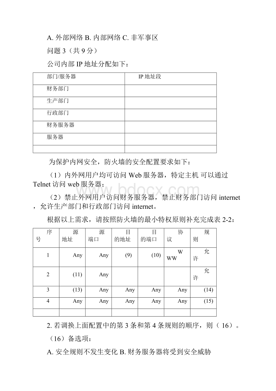 上半年网络工程师真题及答案Word文档下载推荐.docx_第3页