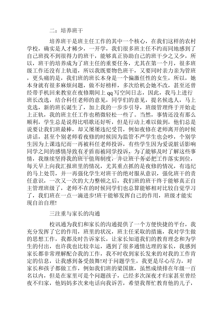 上学期班主任工作总结范文.docx_第2页