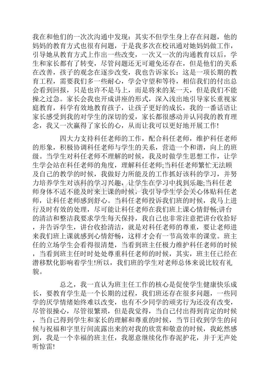 上学期班主任工作总结范文.docx_第3页