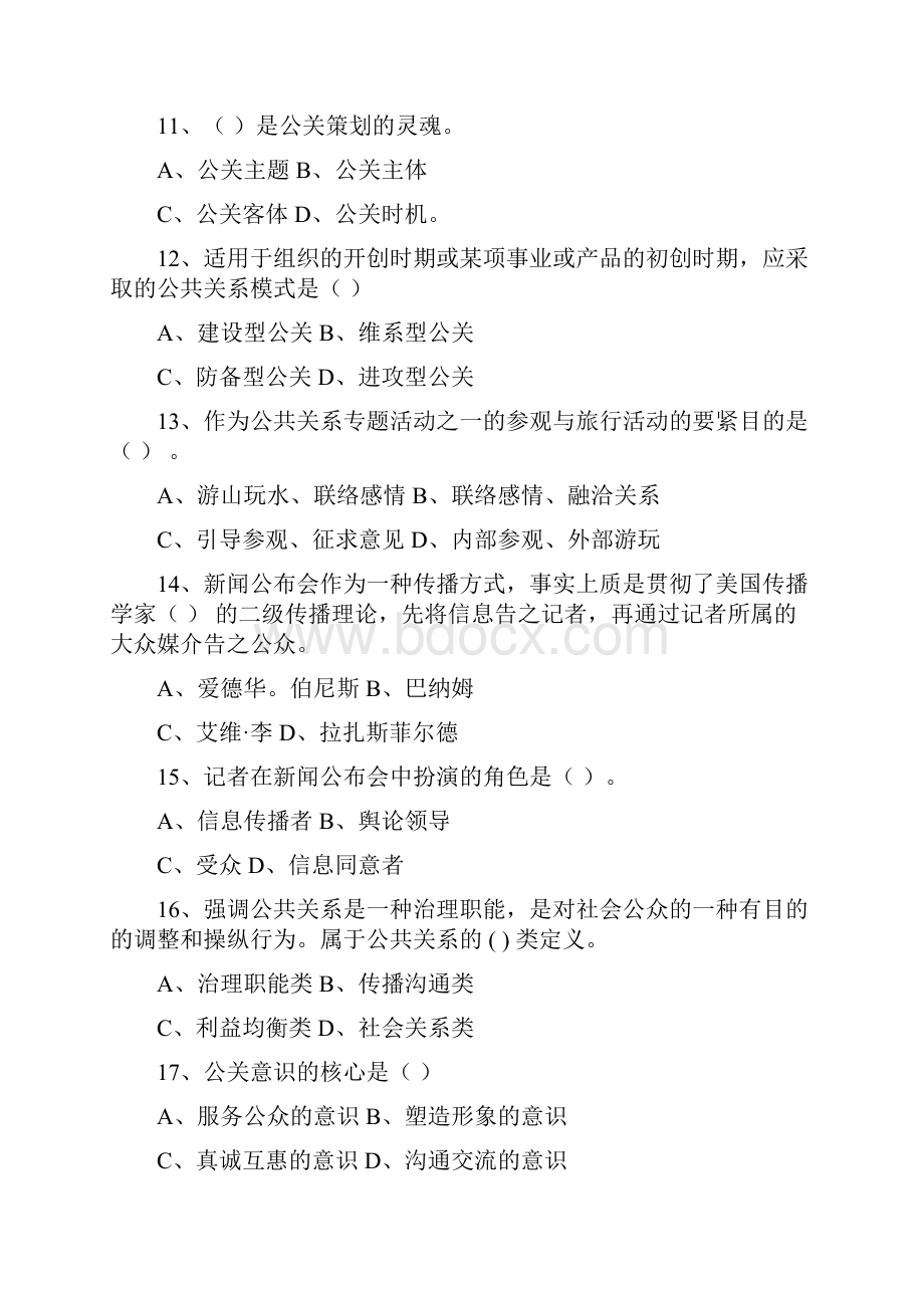 1112学年第一学期公共关系学复习题Word文档下载推荐.docx_第3页