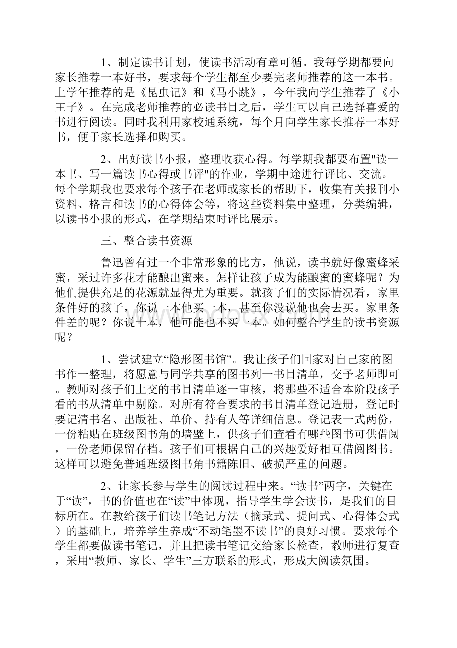 参加读书活动总结精选5篇.docx_第2页