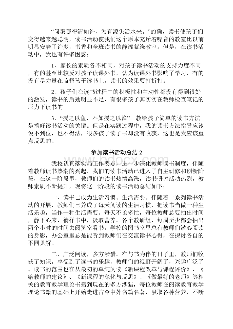 参加读书活动总结精选5篇Word格式文档下载.docx_第3页