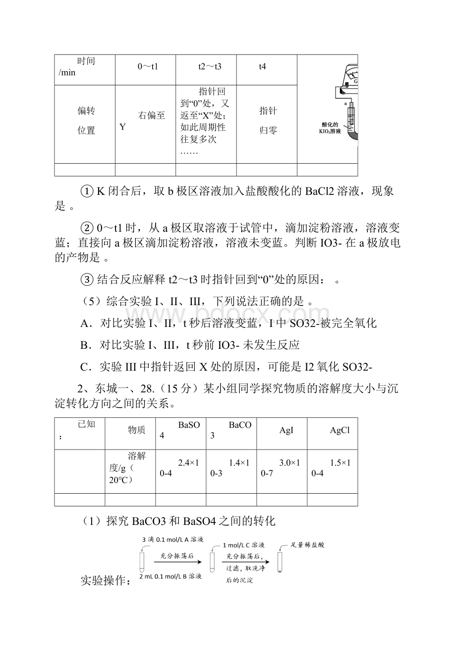 北京各区一模28题探究实验汇编.docx_第2页