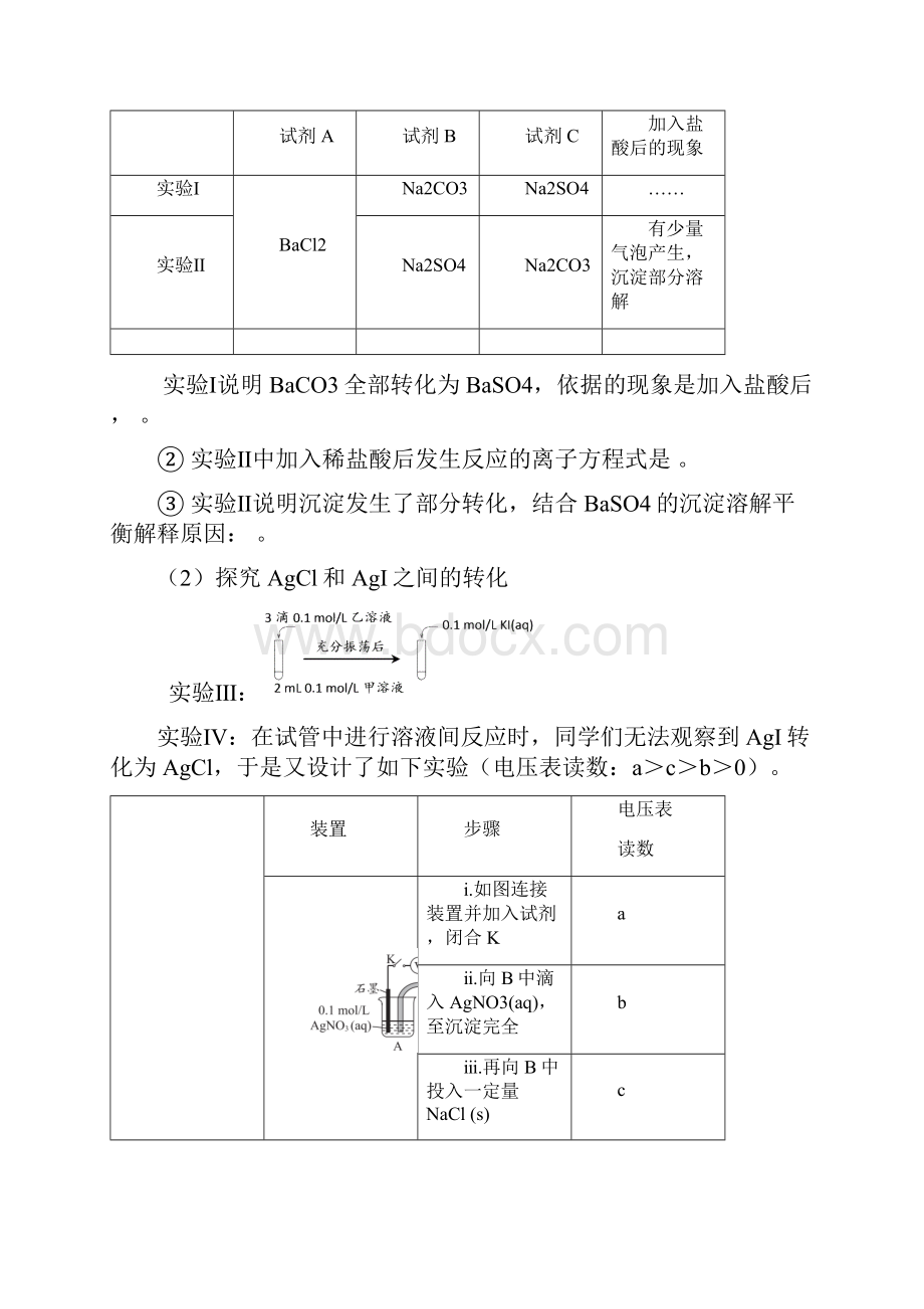 北京各区一模28题探究实验汇编.docx_第3页