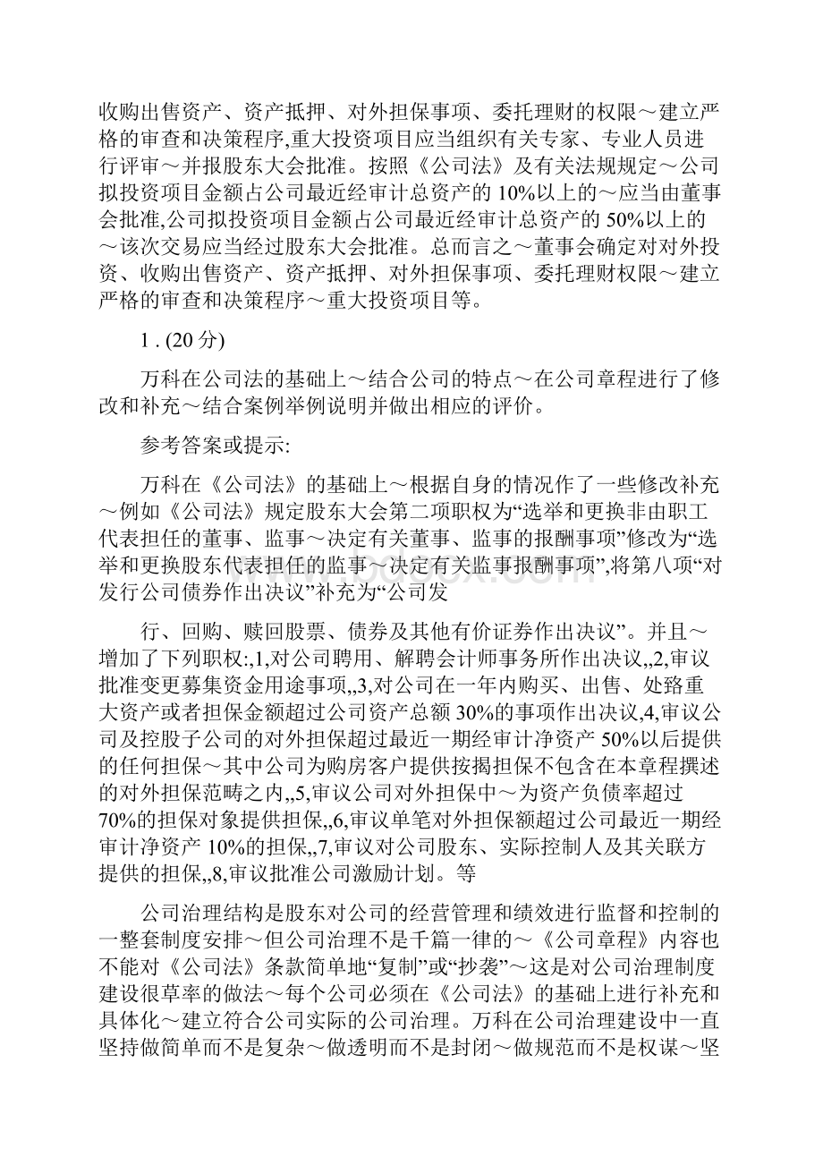 电大财务案例分析答案.docx_第3页