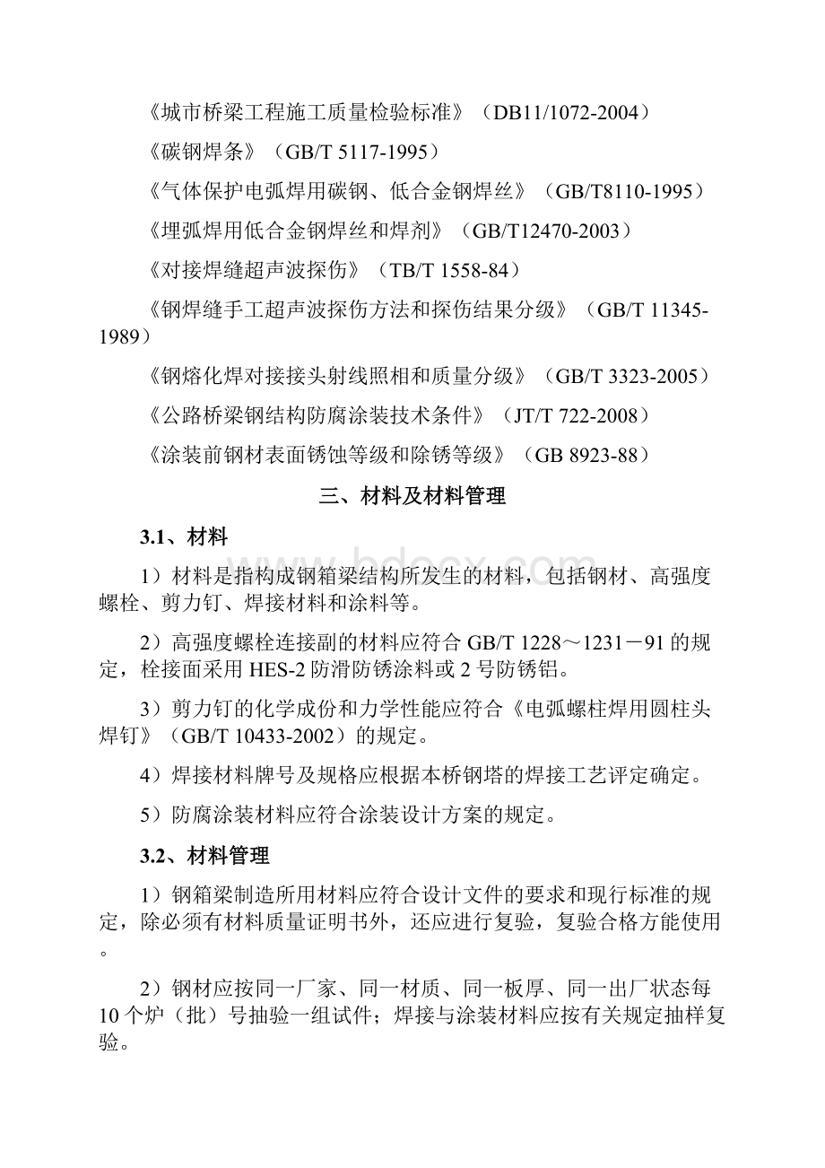 钢箱梁制造验收规则.docx_第2页