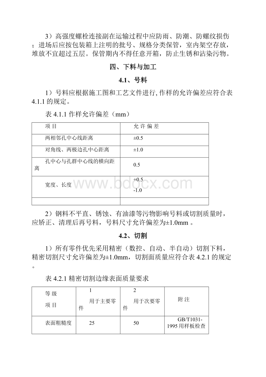 钢箱梁制造验收规则.docx_第3页