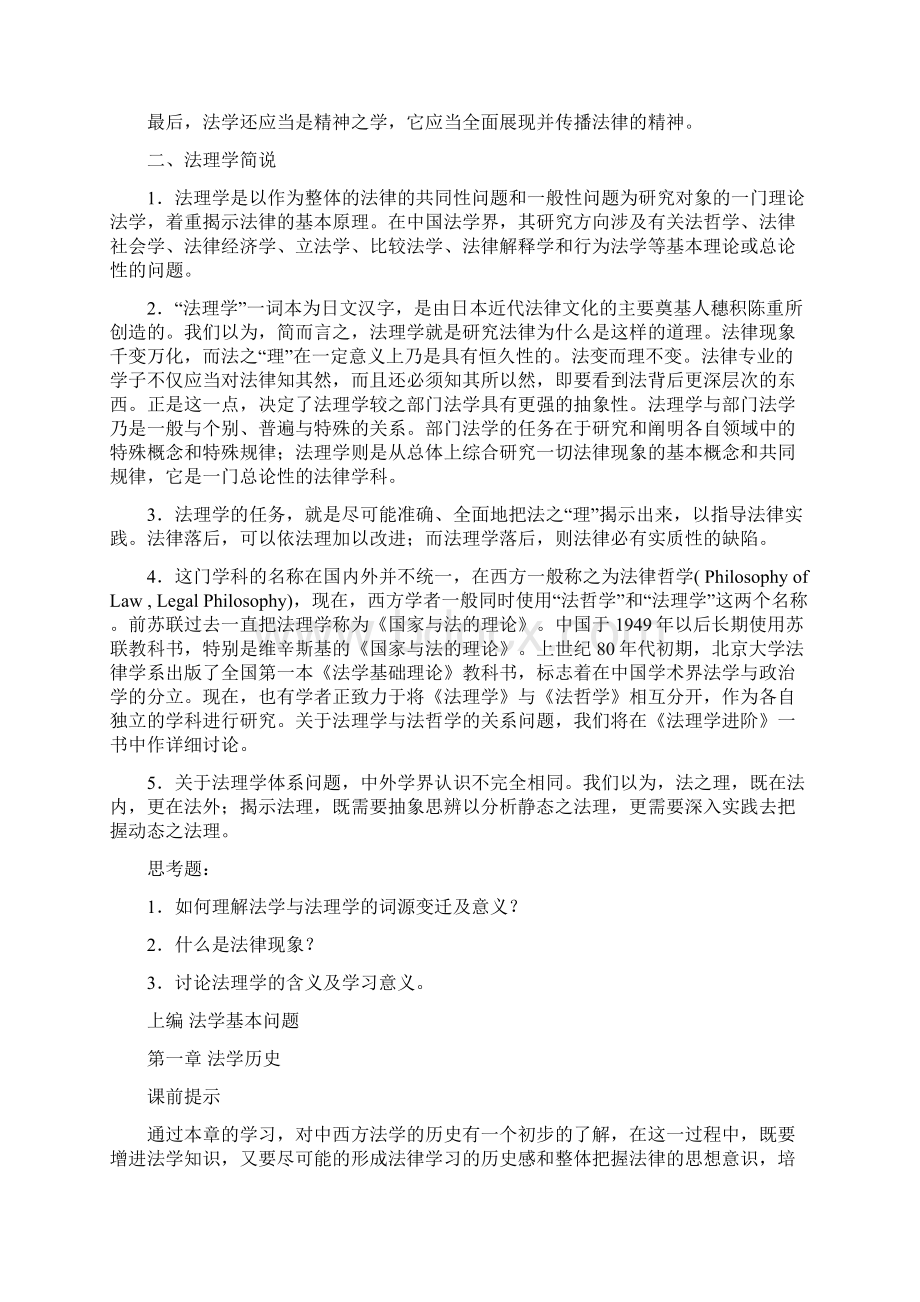 法理学初阶付子堂.docx_第2页