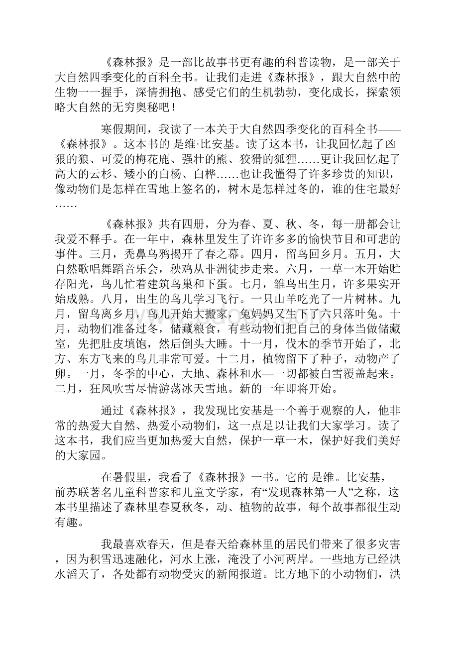 《森林报》读后感范文550字10篇Word格式文档下载.docx_第2页