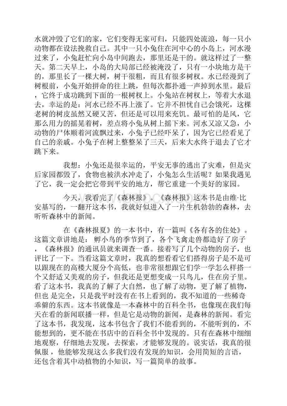 《森林报》读后感范文550字10篇Word格式文档下载.docx_第3页