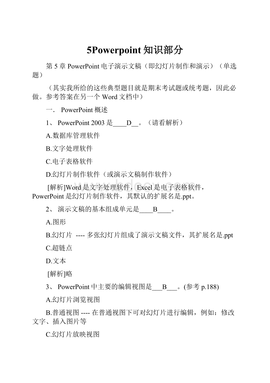 5Powerpoint知识部分Word下载.docx