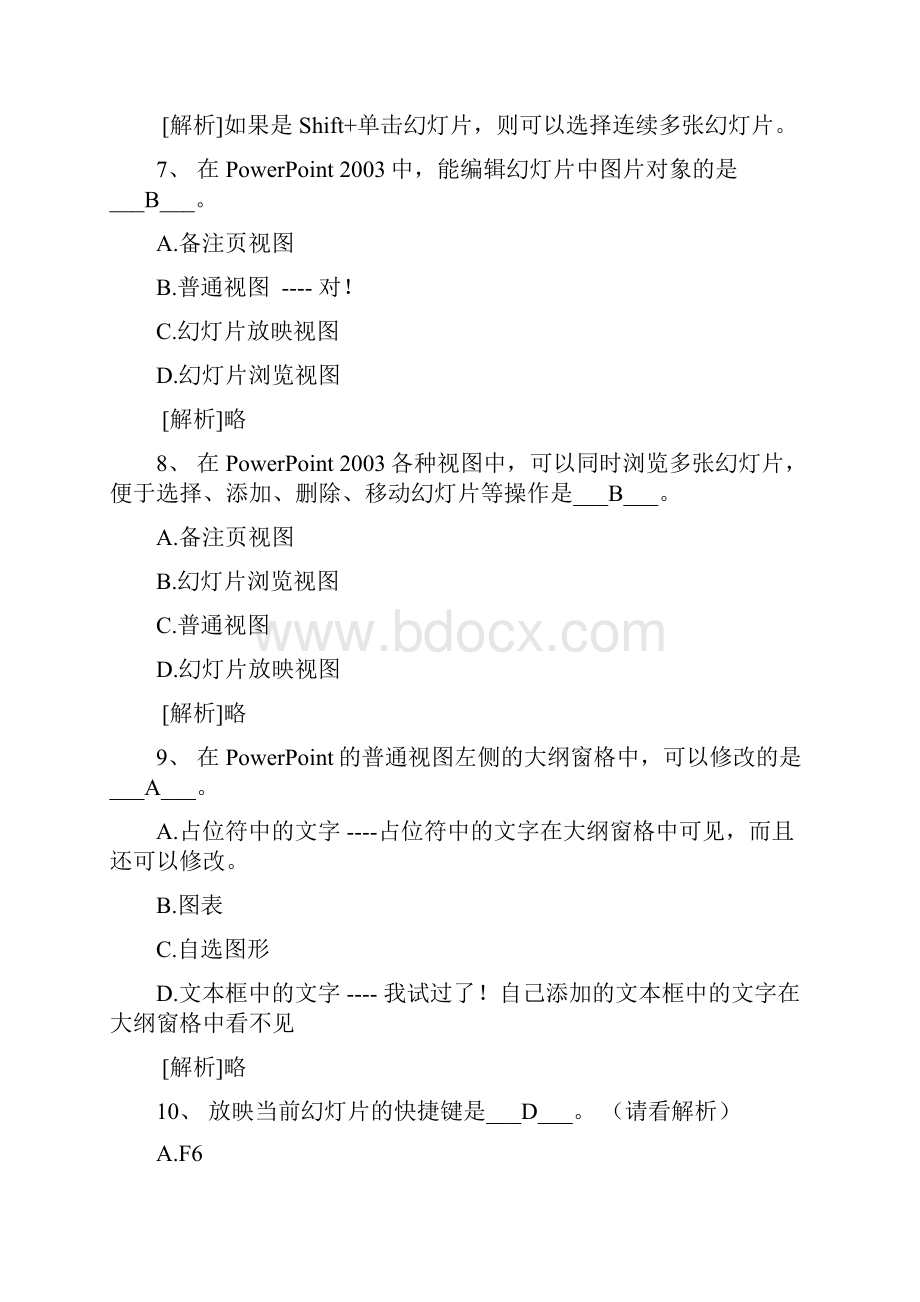 5Powerpoint知识部分.docx_第3页