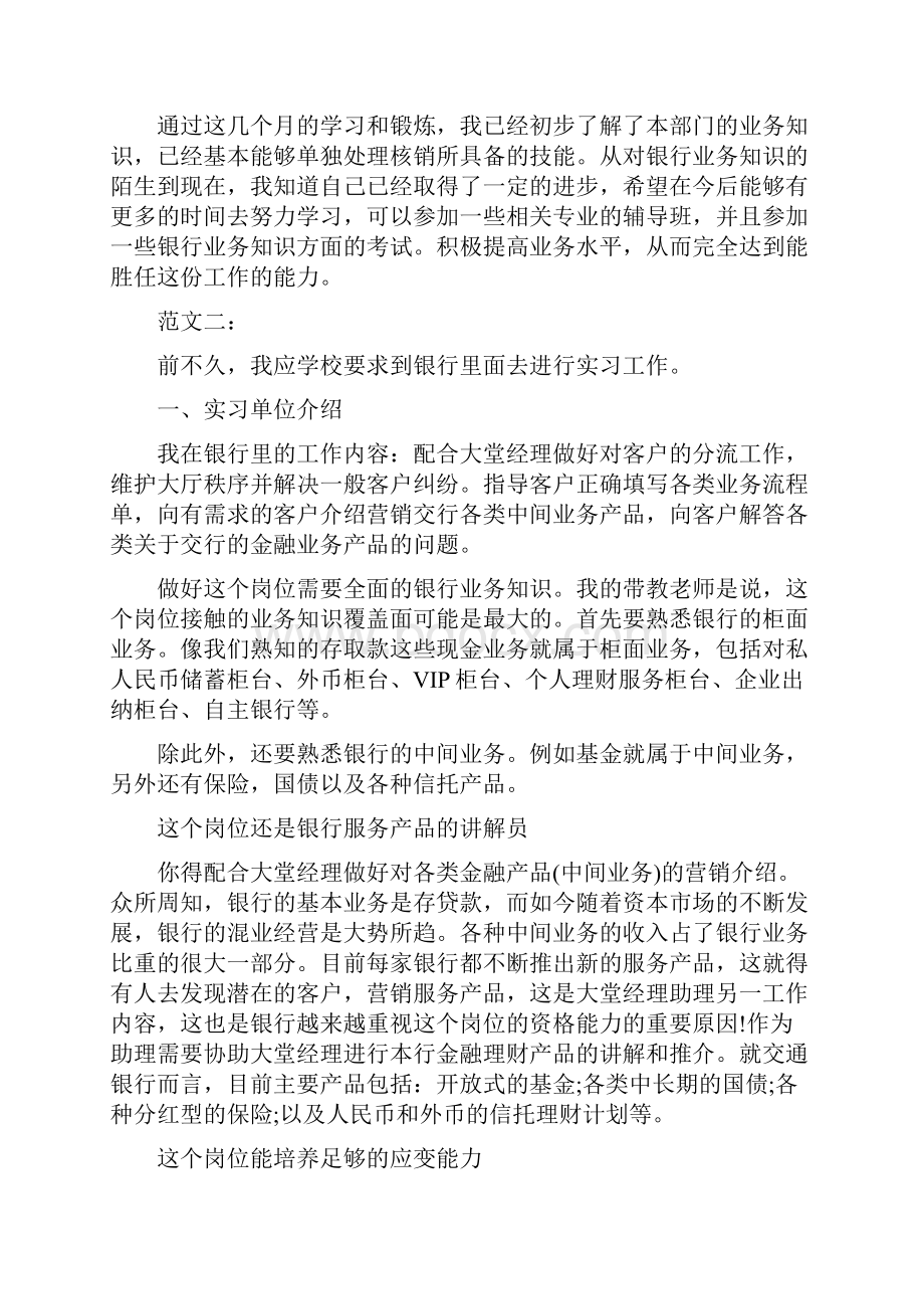 银行实习自我鉴定.docx_第2页