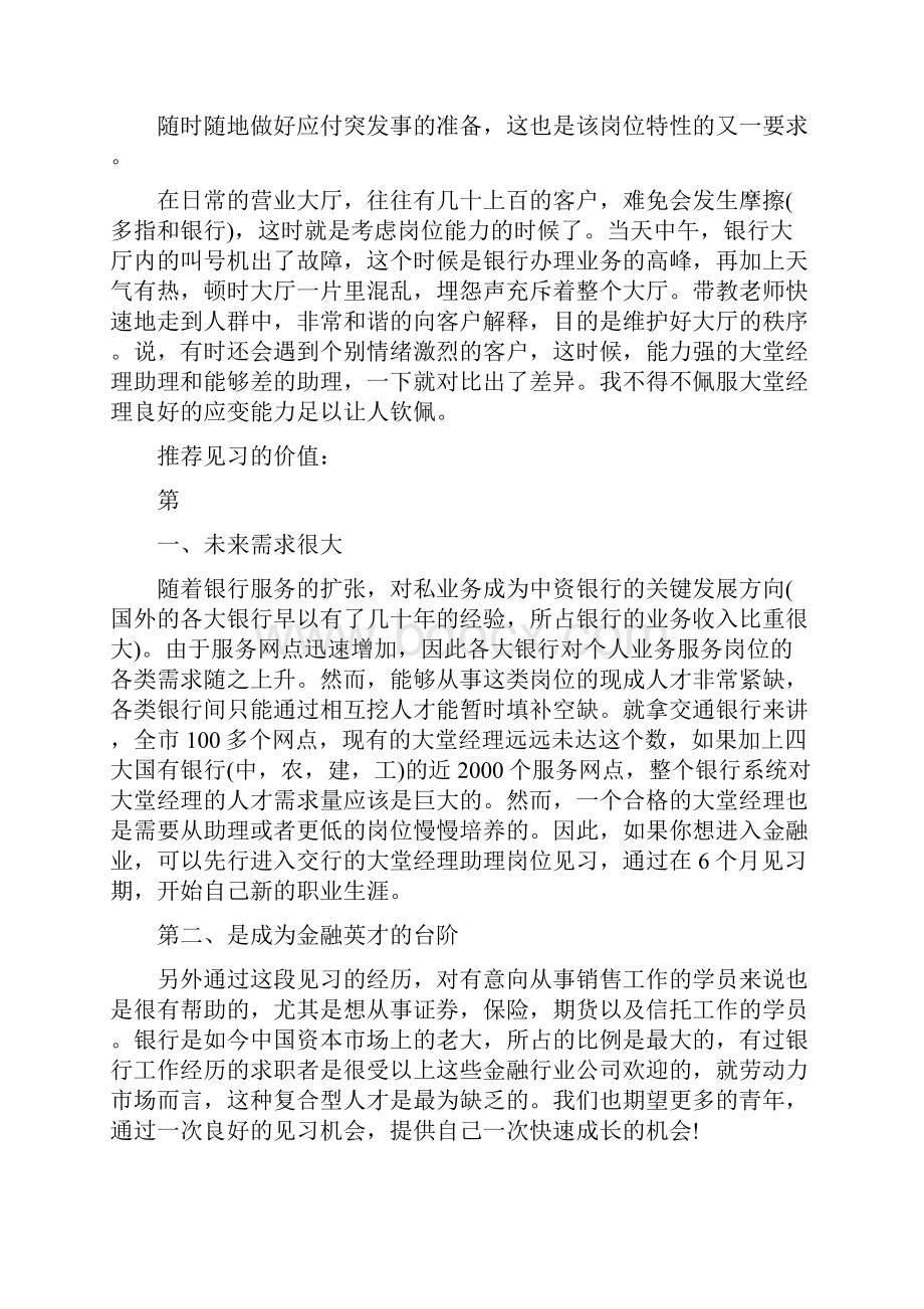 银行实习自我鉴定.docx_第3页