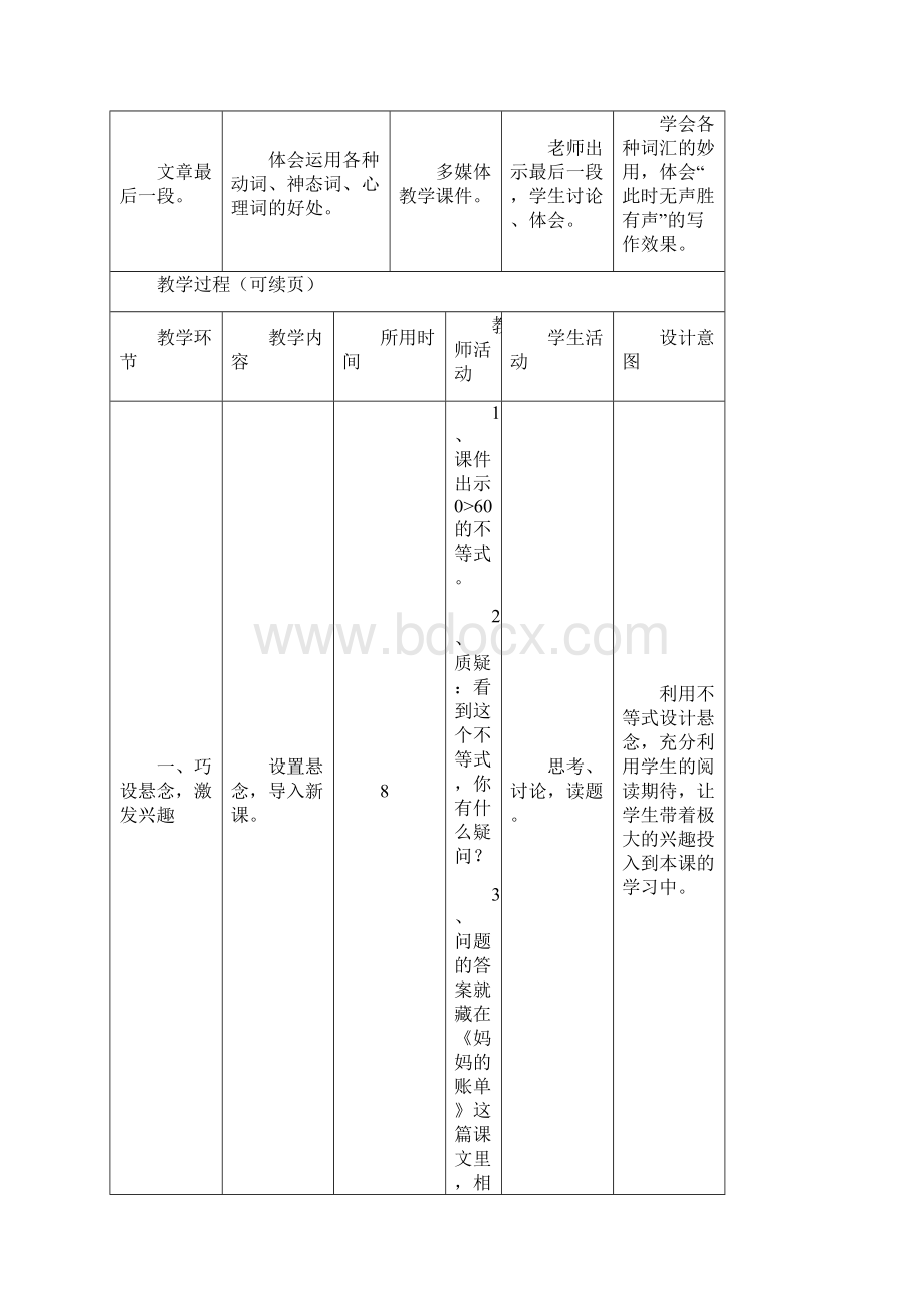 妈妈的账单Word文件下载.docx_第3页