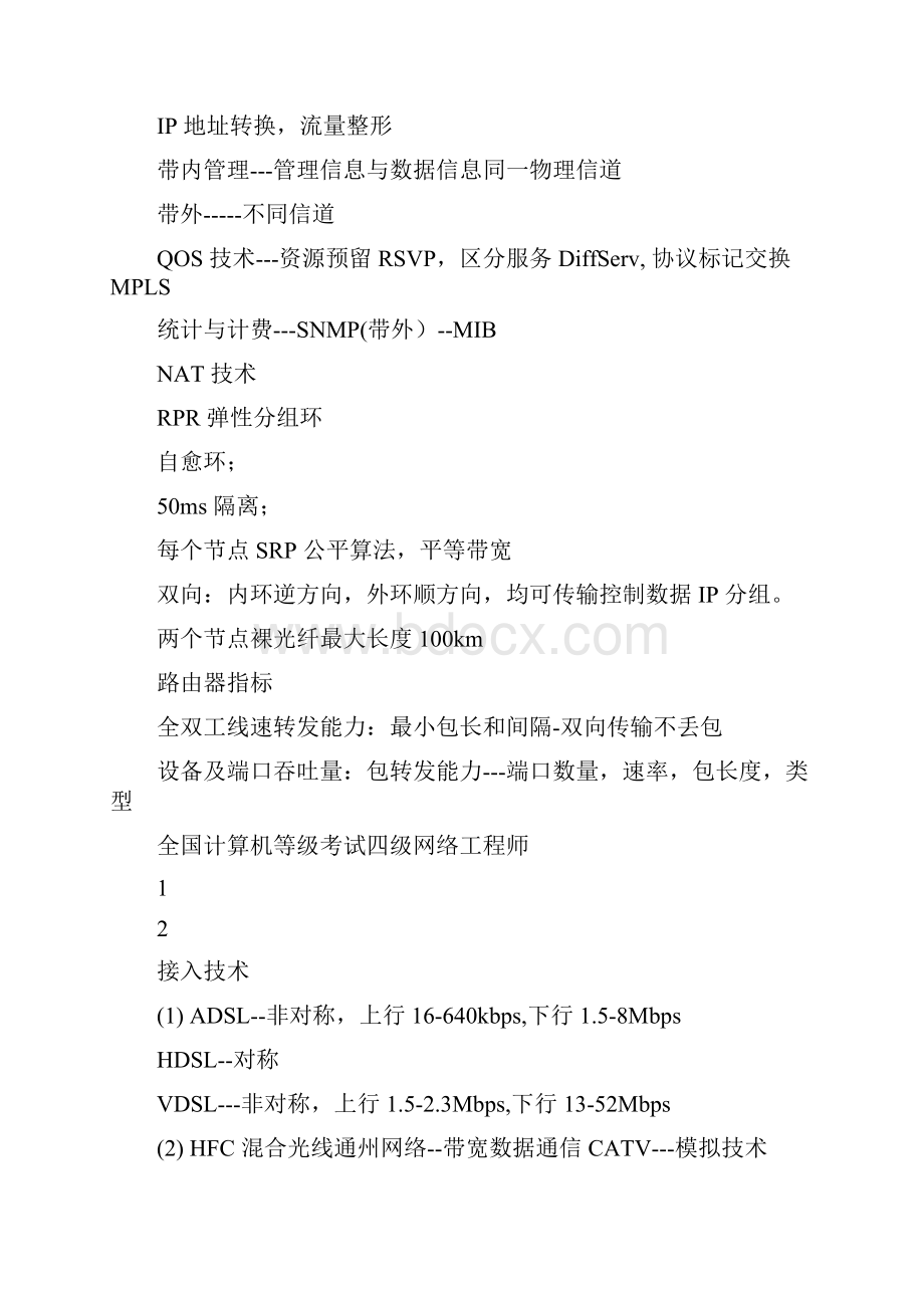 四级网络工程师重点.docx_第2页