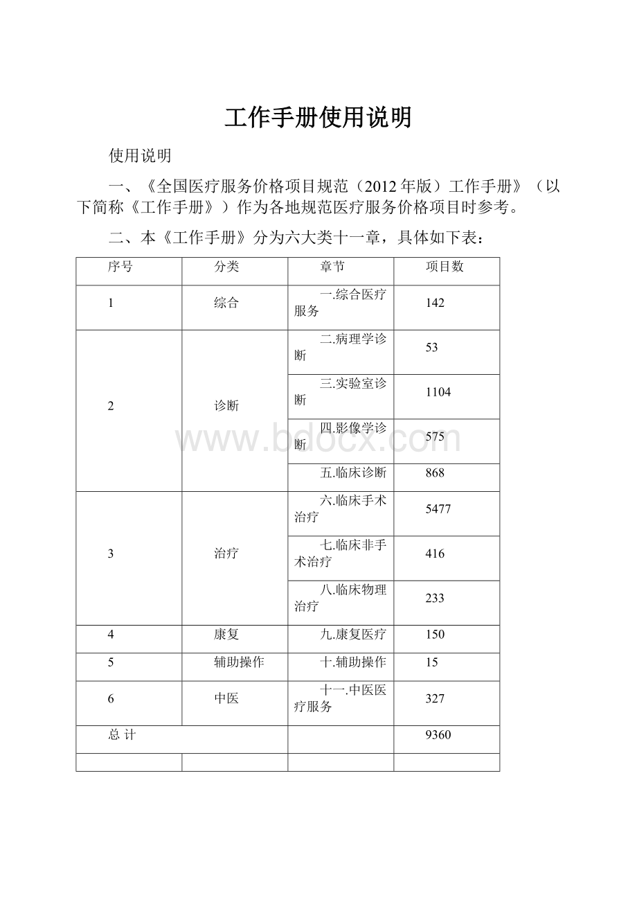 工作手册使用说明.docx