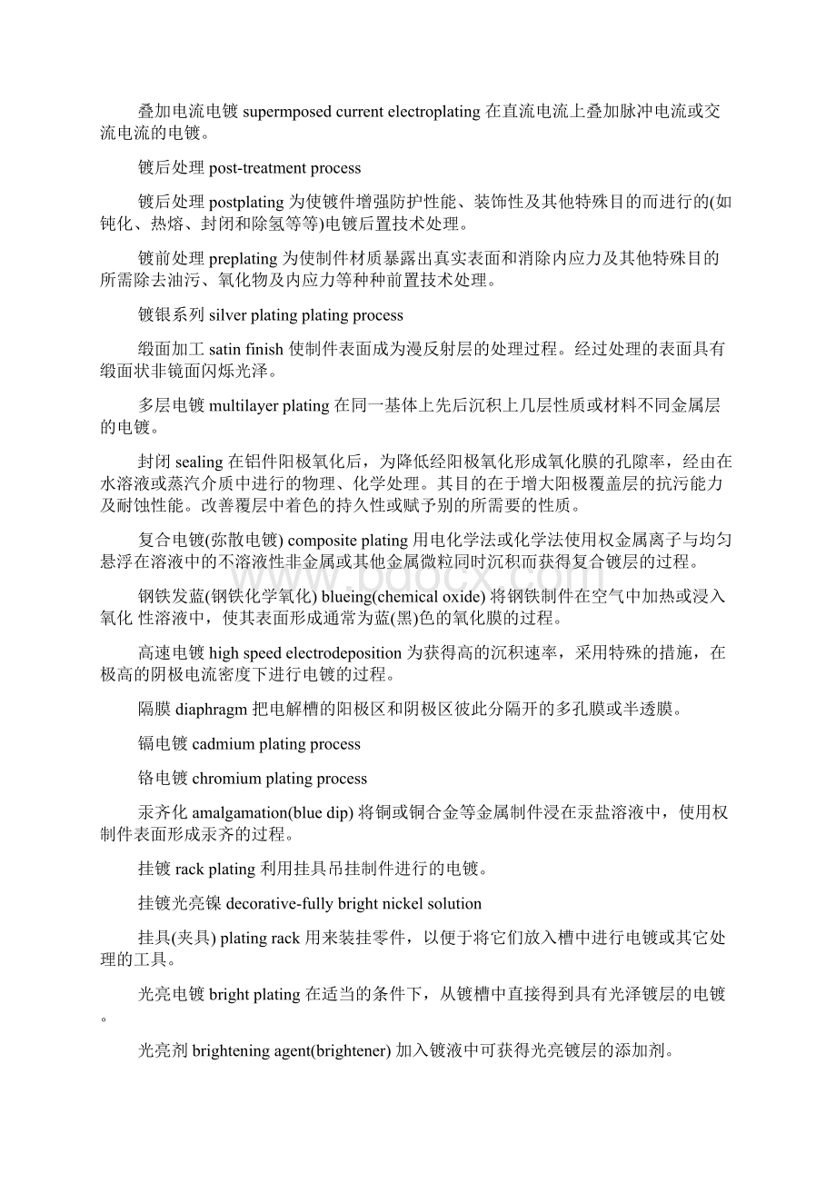 电镀术语解释Word文档下载推荐.docx_第2页