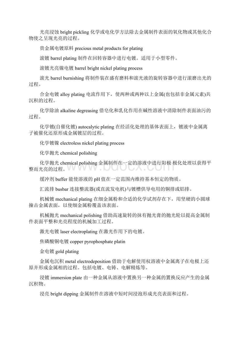 电镀术语解释Word文档下载推荐.docx_第3页