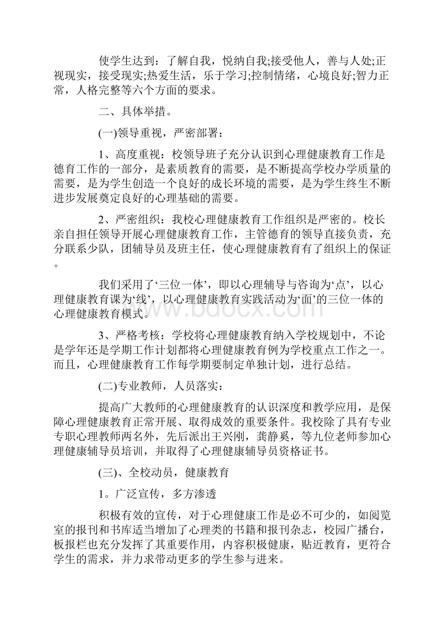 学校健康教育工作总结5篇.docx_第2页