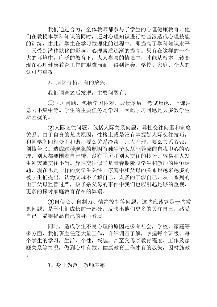 学校健康教育工作总结5篇Word文档下载推荐.docx_第3页