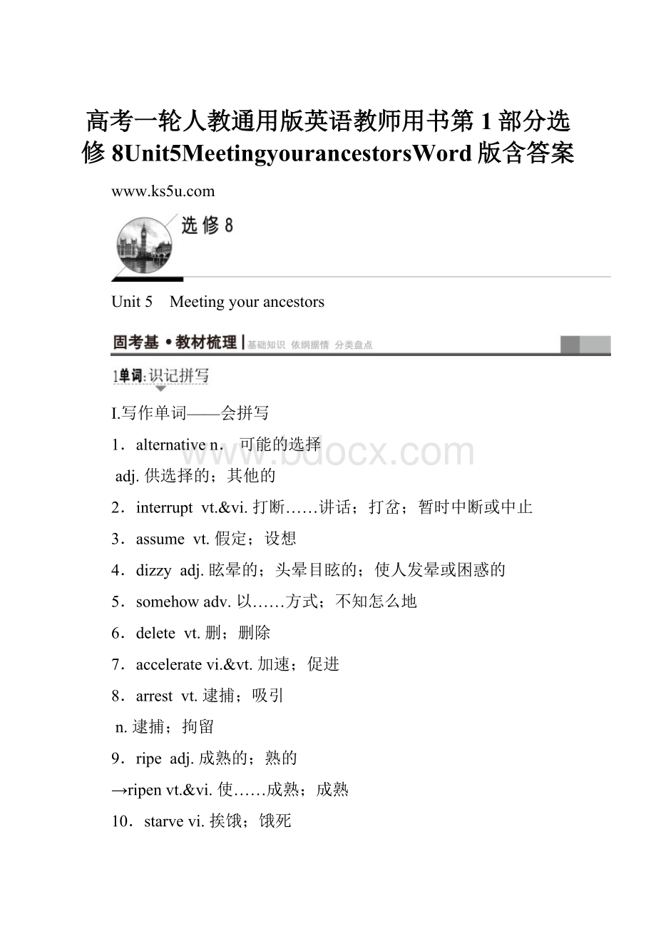 高考一轮人教通用版英语教师用书第1部分选修8Unit5MeetingyourancestorsWord版含答案.docx_第1页