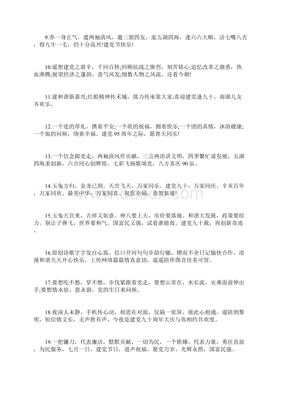 建党周年是哪一年七一建党节docWord格式文档下载.docx_第3页