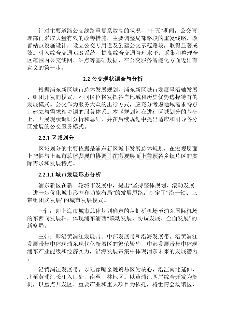 第二章 浦东新区公共交通现状分析Word下载.docx_第2页