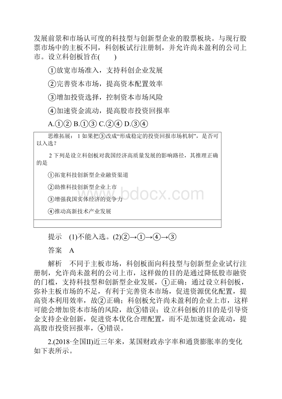 届高考冲刺必刷高考政治精选专题讲座 22.docx_第2页