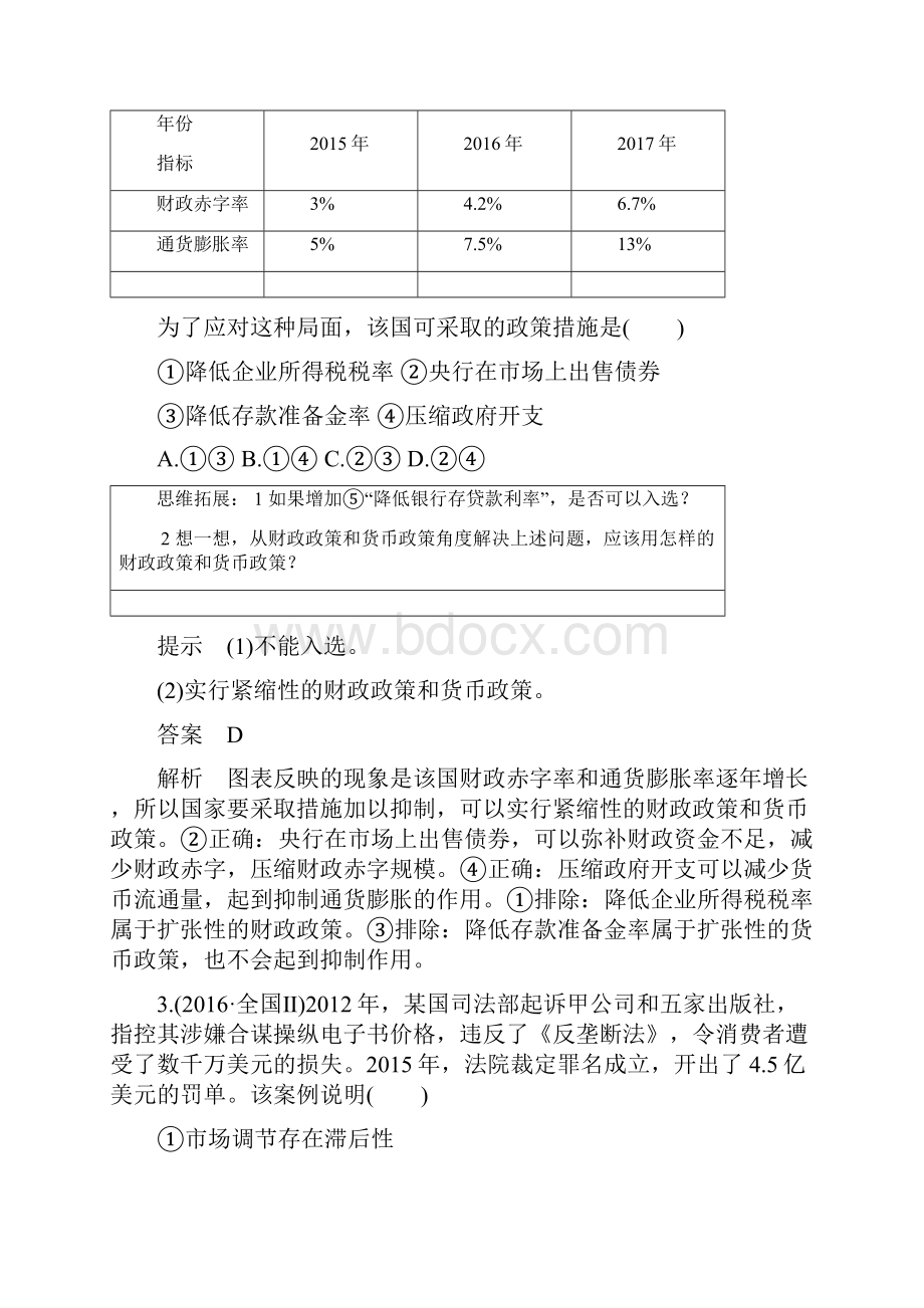 届高考冲刺必刷高考政治精选专题讲座 22.docx_第3页