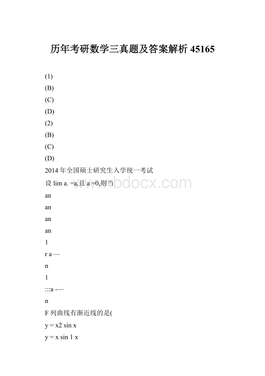 历年考研数学三真题及答案解析45165Word格式文档下载.docx_第1页