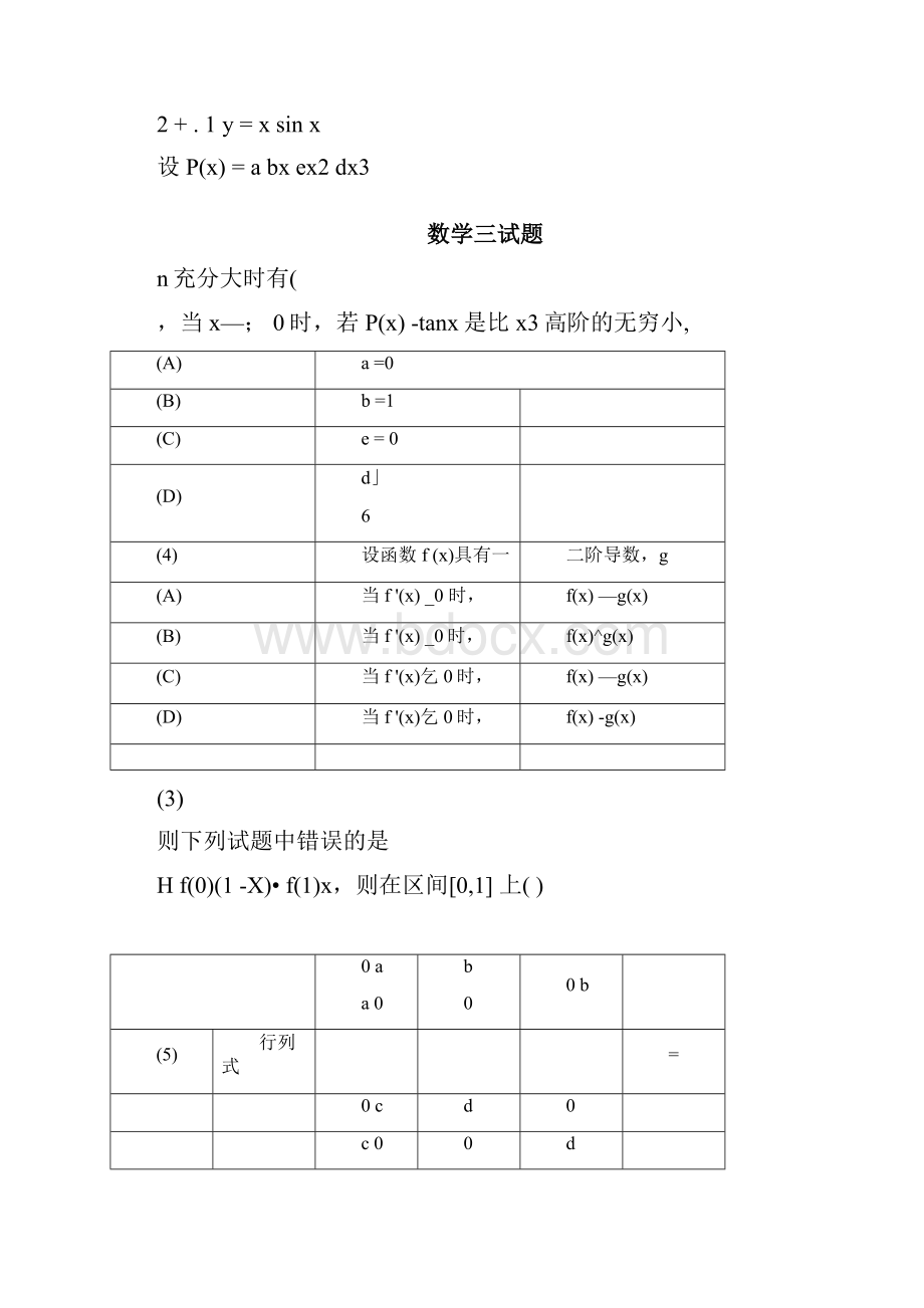 历年考研数学三真题及答案解析45165Word格式文档下载.docx_第2页