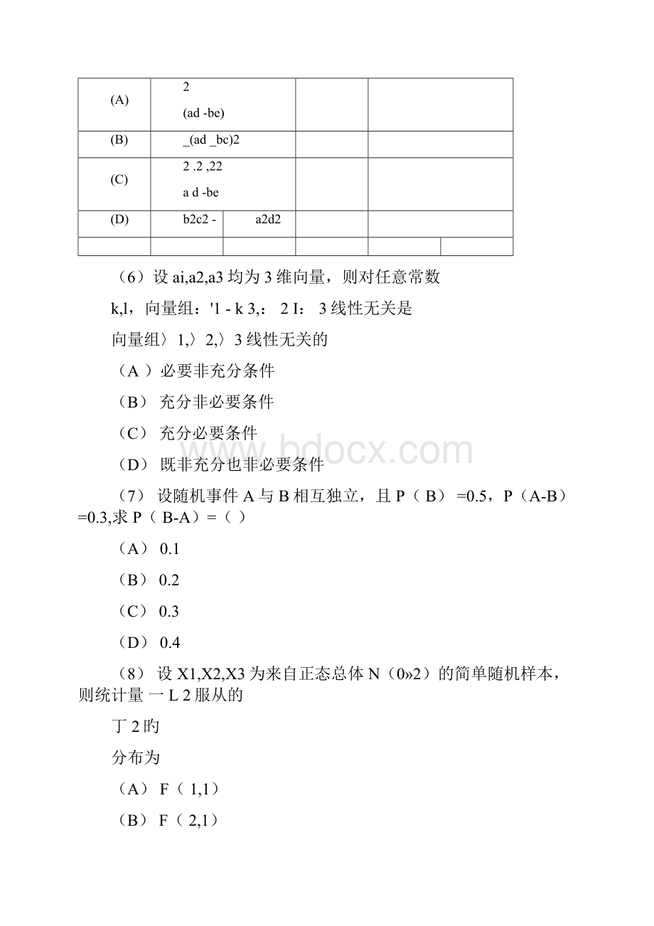 历年考研数学三真题及答案解析45165Word格式文档下载.docx_第3页