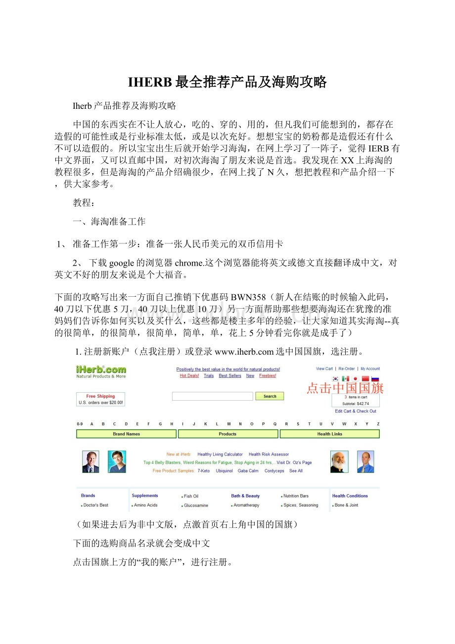 IHERB最全推荐产品及海购攻略.docx_第1页