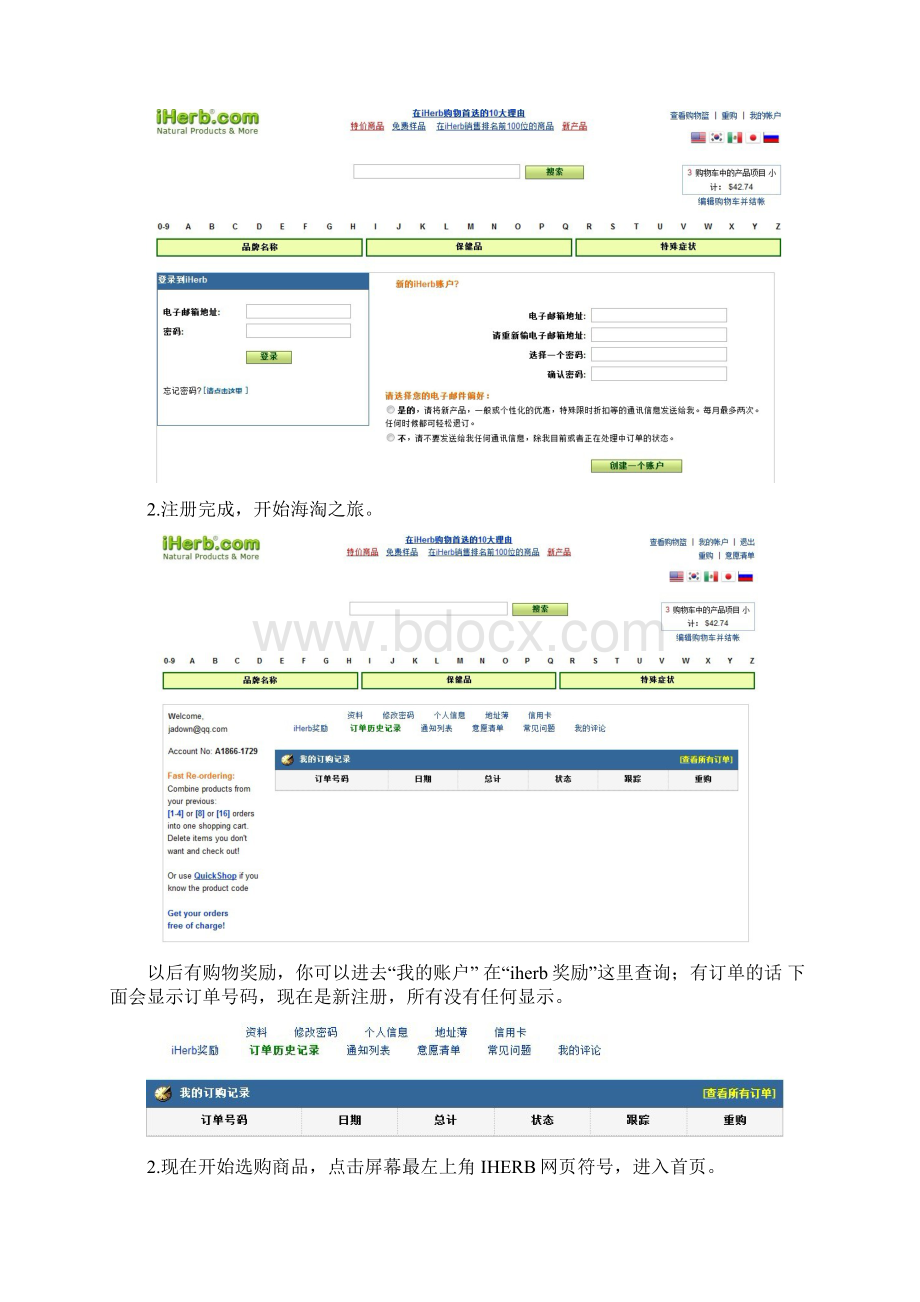 IHERB最全推荐产品及海购攻略.docx_第2页