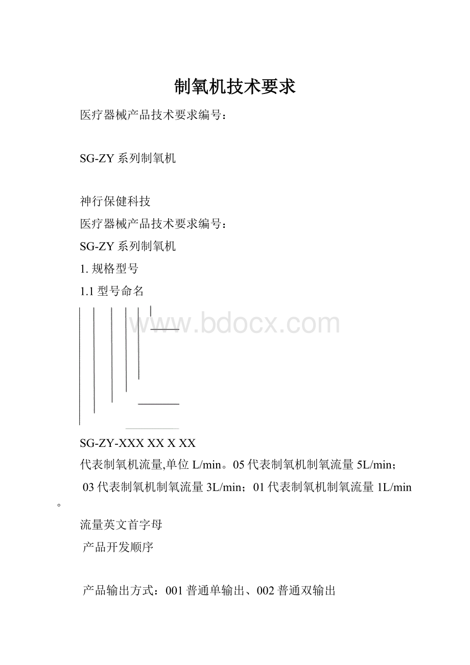 制氧机技术要求文档格式.docx